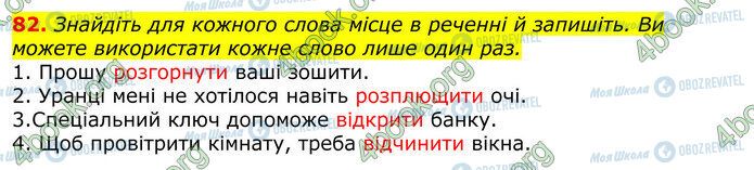 ГДЗ Українська мова 10 клас сторінка 82